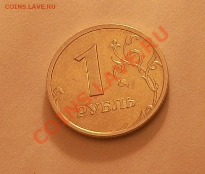 1 рубль 2003 с пятнышком Оценка - P1290651