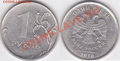 1 рубль 2011 - возможен ли раскол, идущий не от края? - 1_0001