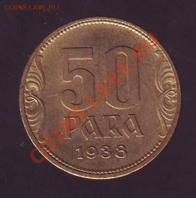 Югославия.50 Пара.1938. до 05.02.13 в 22.00мск - югославия 50 пара 1938.JPG