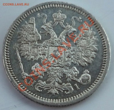 15 коп 1871г - DSC02703.JPG