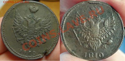 Две двушки с большими цифрами 1797,1810 г.г. - DSC02742.JPG