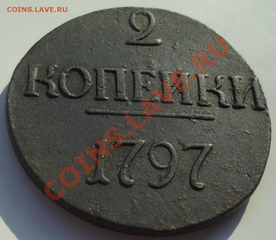 Две двушки с большими цифрами 1797,1810 г.г. - DSC02665.JPG