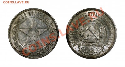 Полтинник 1922, с блеском__________6.02.2013 (Вторник) 22:10 - 50-22пл