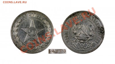 Полтинник 1922 АГ, бюджетный_______6.02.2013 (Вторник) 22:10 - 55-22аг
