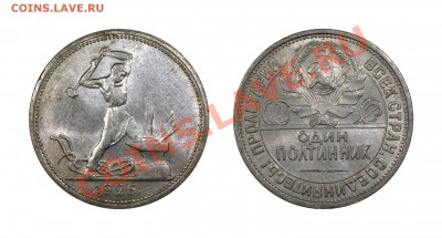 Полтинник 1926, с блеском__________6.02.2013 (Вторник) 22:10 - 50-26