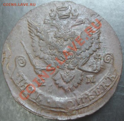 5 коп. 1785 года до 22-00 05.02.13 года - DSC00028.JPG