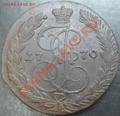 5 коп.1770 года до 22-00 05.02.13 года - DSC00029.JPG