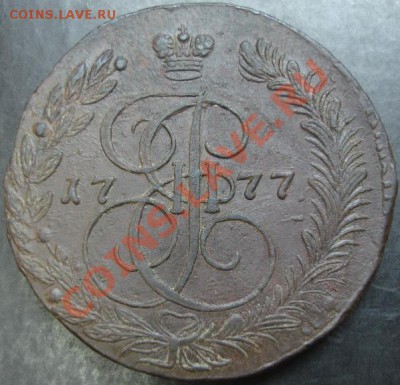 5 коп.1777 года до 22-00 05.02.13 года - DSC00031.JPG