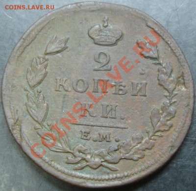 2 коп. 1810 года(пчелка) до 03.02.13 года - DSC00041.JPG