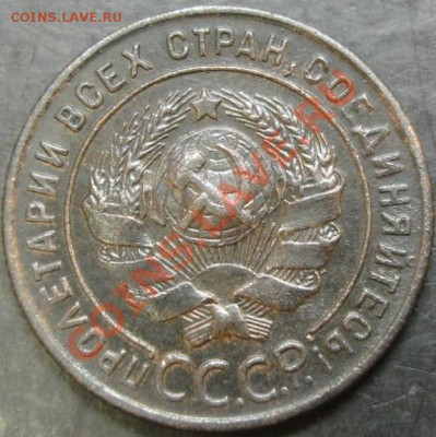 1 коп.1924 года до 22-00 03.02.13 года - DSC00044.JPG