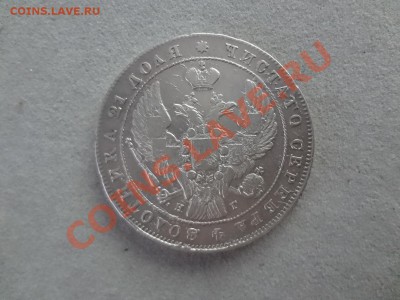 Рубль 1841г До 2.02.13г 22.30мск - DSC02068.JPG
