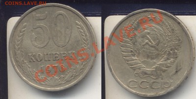 50 копеек 1976.До 5.02.2013 в 22.10 - 50копеек1967