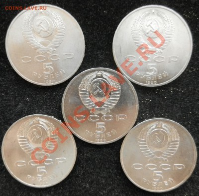 5 рублей 1990 год "Успенский собор" 5 шт до 4.02.13 - DSCN4111.JPG