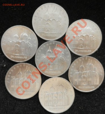 5 рублей 1990 год "Успенский собор" 7 шт до 4.02.13 №2 - DSCN4117.JPG