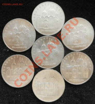 5 рублей 1990 год "Успенский собор" 7 шт до 4.02.13 №3 - DSCN4120.JPG