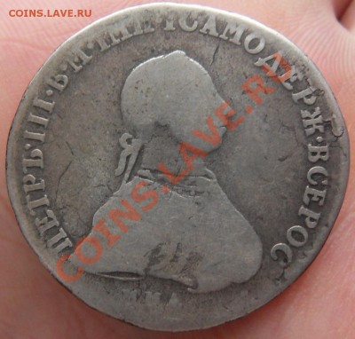 полтина 1762 Петр 3 - SDC18738.JPG