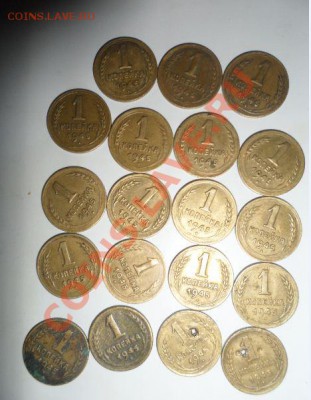 1 копейка 1945---19 шт. Короткий аук 1.02.2013 - 6.JPG