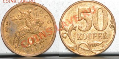 50 копеек 2006,07,08 разновиды до 02.02.12  22:00 - 2007