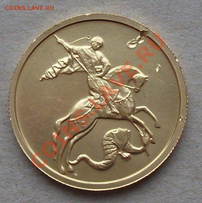 50 рублей 2007г. ММД Георгий победоносец до 02.02.13г. 22:00 - DSCF1599