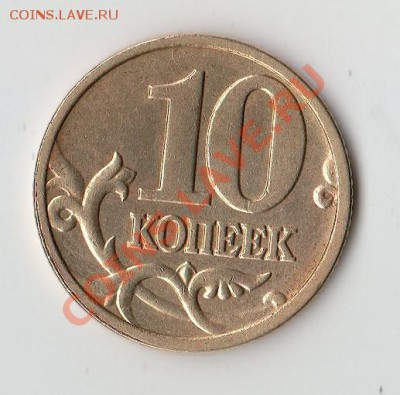 10 коп. 2004 М. ШТ.??? - Scan-130130-0002