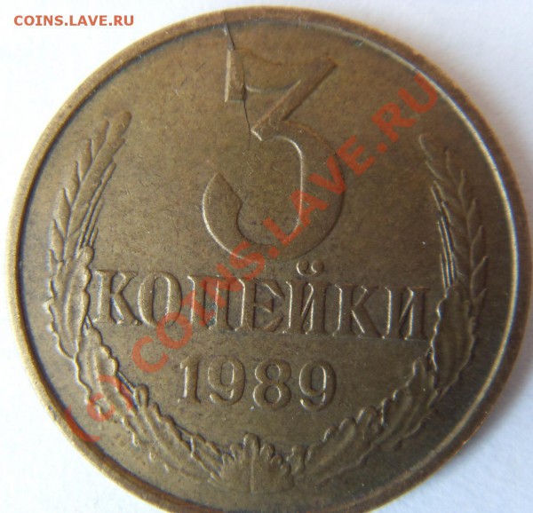 Браки-5 коп. 1930-скол штампа,3 коп. 1989-раскол до 7.11.09 - SDC11946