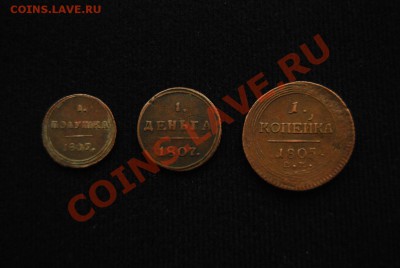 Полушка и копейка 1805, деньга 1807 - DSC_0682