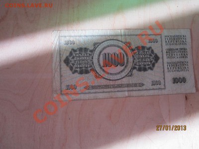 1000 динари 1981 год Югославия - IMG_2897.JPG