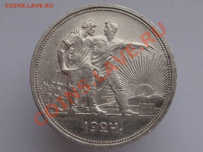 рубль 1924 года - 1