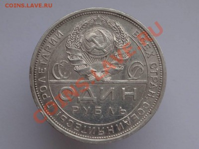 рубль 1924 года - 2