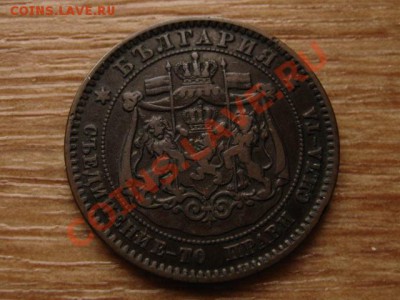Болгария 10 стотинок 1881 до 02.02.13 в 15.00 М - IMG_9637