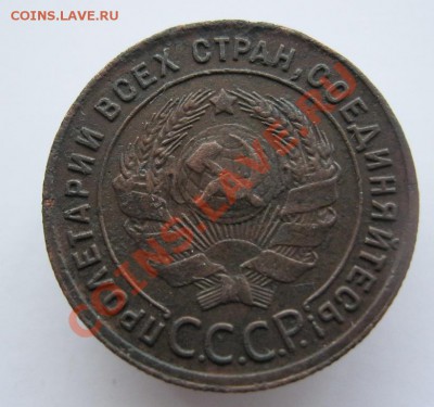 1 копейка 1925г. - IMG_1750.JPG