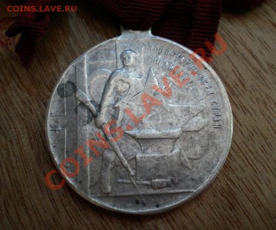 _Медаль Три года Советской Власти (серебро). - 2013-01-30_141958