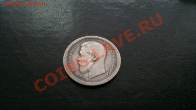50 копеек 1896 - 2013-01-30-495