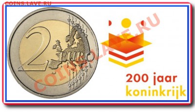 Юбилейные и памятные 2 евро 2011 - ... гг - 2-euros-cc-Holanda-2013
