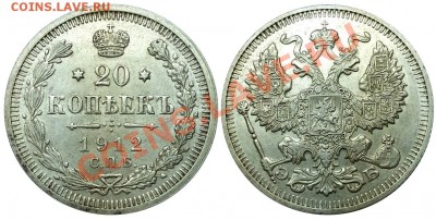 20 копеек 1912 СПБ ЭБ (кладовые) 31.01.2013 в 22-00 мск - Р0644