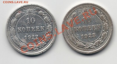10коп 1922,23гг до 02.02. в 22.00 - десятики 1
