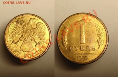 1 руб. 1992 г.( надписи сдвоенны) - 1 руб 1992 г сдвоенные надп (1).JPG