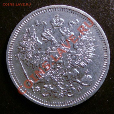 20 копеек 1861 года. до 5.02.13. в 22-00 по Москве. - P1090974.JPG