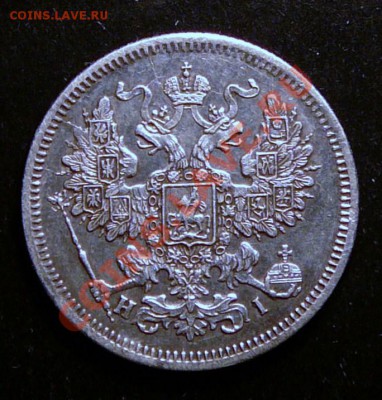 20 копеек 1869 года. до 5.02.13. в 22-00 по Москве. - P1100004.JPG