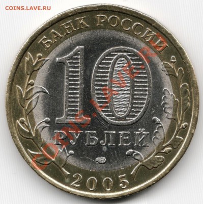 10 рублей Ленинградская обл. шт. 1.23А? - Лен. обл. реверс 1.23А