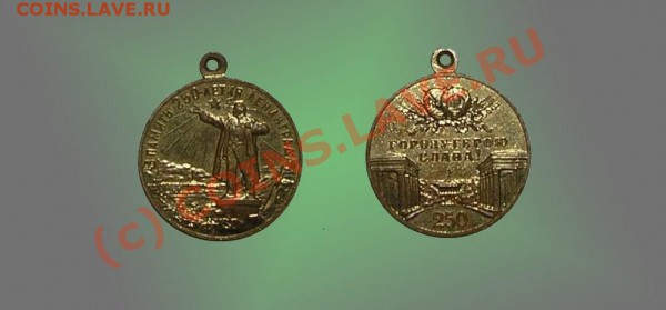 Медаль 250 лет Ленинграду. - 22
