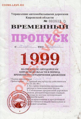 Талоны техосмотра - 4