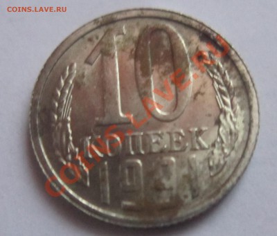 10 копеек 1991л односторонний чекан до 05.02. 22-00 мск - IMG_1103.JPG