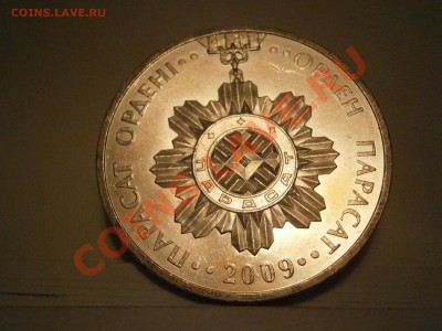 Казахстан 50 тенге. Орден Парасат. 2009г. до1.02 в 22-00 мск - P1300726.JPG