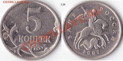 5коп.2007м.шт.3.2(Ю.К) Б-В? - IMG_001