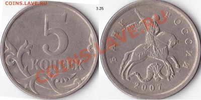 5коп.2007м.шт.3.2(Ю.К) Б-В? - IMG_003