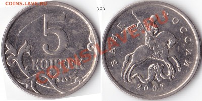 5коп.2007м.шт.3.2(Ю.К) Б-В? - IMG_001