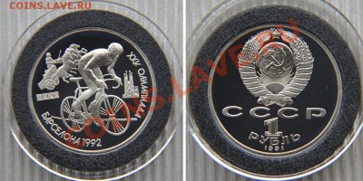 "Копье", "Велосипед", "Борьба" из "Барселоны". - Велосипед 1