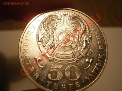 Казахстан 50 тенге. Габит Мусрепов 2002г. до1.02 в 22-00 мск - P1300719.JPG