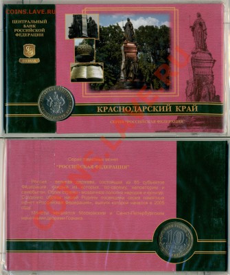 10р.Краснодарский край 2005(буклет) до 05.02.2013 21-21 - краснодар
